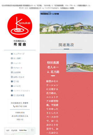 あやめ苑HOME of 社会福祉法人 希燿會