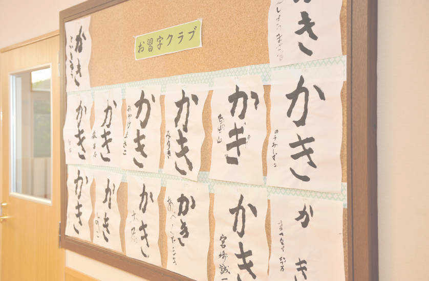 習字教室